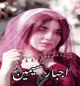 دانلود رمان اجبار سیمین از آرزو هاشم آبادی PDF و APK اندروید با لینک مستقیم
