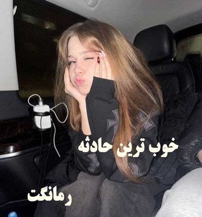 دانلود رمان خوب ترین حادثه از زینب پیش بهار با لینک مستقیم دانلود رمان خوب ترین حادثه از زینب پیش بهار با لینک مستقیم