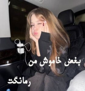 بغض خاموش من