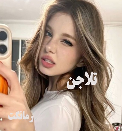 دانلود رمان تلاجن از سلاله علیزاده با لینک مستقیم