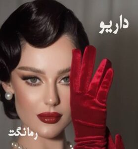 داریو