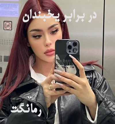 دانلود رمان در برابر یخبندان از سین بانو با لینک مستقیم