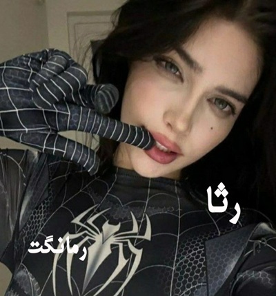 دانلود رمان رثا از زهرا ارجمندنیا و دریا دلنواز با لینک مستقیم