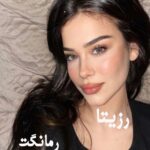 دانلود رمان رزیتا از طوبی با لینک مستقیم دانلود رمان رزیتا از طوبی با لینک مستقیم