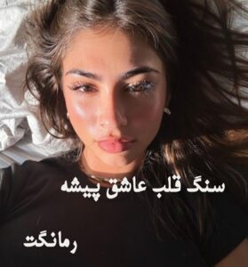 دانلود رمان سنگ قلب عاشق پیشه از دنیز با لینک مستقیم