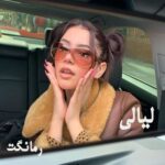 دانلود رمان لیالی از هاله نژاد صاحبی با لینک مستقیم