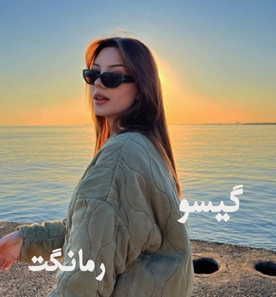 دانلود رمان گیسو از زهرا سادات رضوی با لینک مستقیم دانلود رمان گیسو از زهرا سادات رضوی با لینک مستقیم