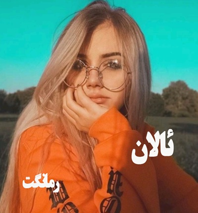دانلود رمان ئالان  از رها  با لینک مستقیم