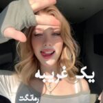 دانلود رمان یک غریبه  از حدیث افشارمهر  با لینک مستقیم