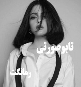 تابو صورتی