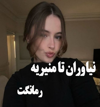 دانلود رمان نیاوران تا منیریه  از پاییز با لینک مستقیم